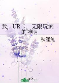 无限玩家的神明番外