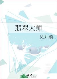 翡翠大师官方正版