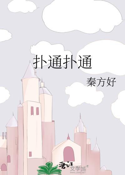 扑通扑通攻略记免费漫画