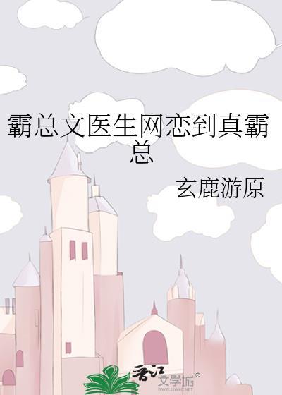 霸总的网文