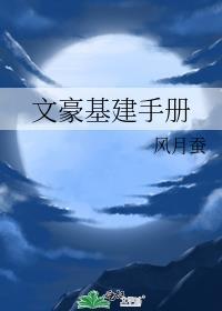 文豪基金创始人 知乎