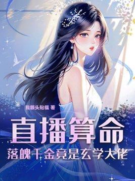 玄学大师直播算命的