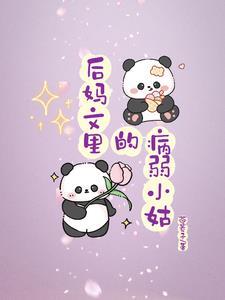 病弱小姑大院吃瓜日常苓菱子