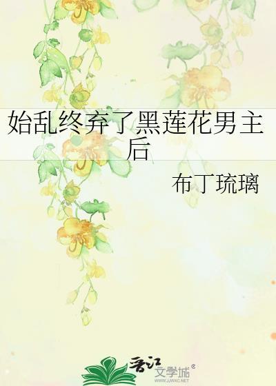 始乱终弃了师尊后[穿书