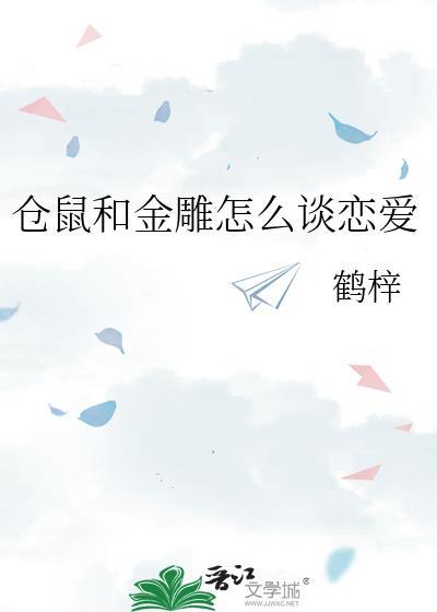 仓鼠能和金丝熊养在一起吗