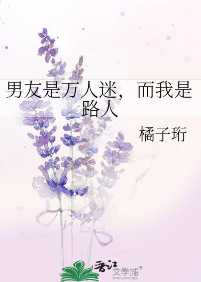 而我是路人什么意思