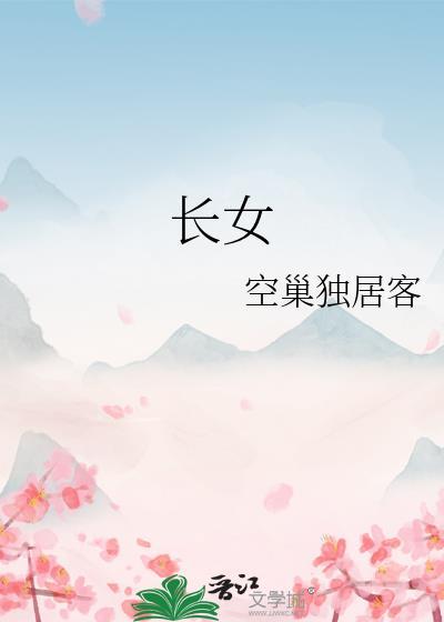 长女在八卦中的方位图