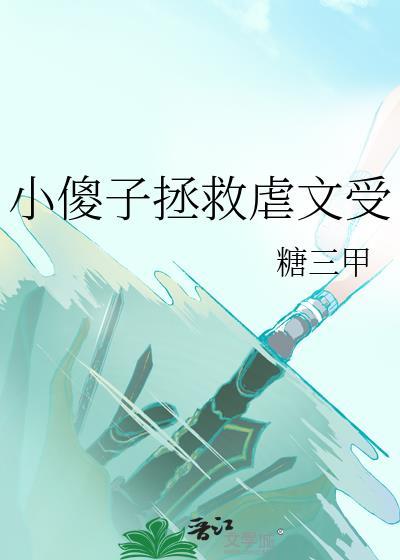 小傻子又甜又软推文