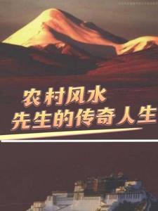 农村的风水师能信吗