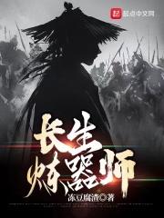 长生炼器师无错字