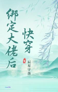 绑定大佬后快穿沉难