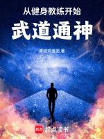 健身教练以晨第51话