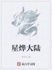 星烨名字的意思