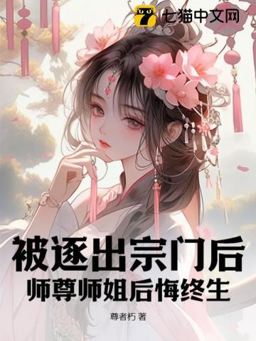 被逐出师门得奇遇的武侠