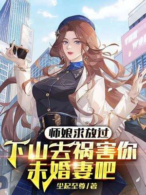 下山找师娘