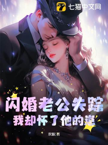 闪婚老公是亿万富翁大结局