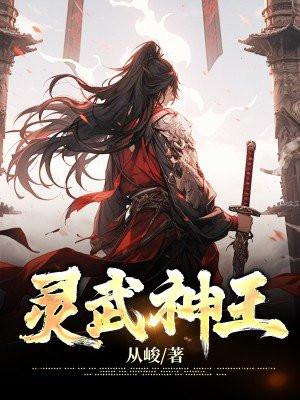 灵武神拳