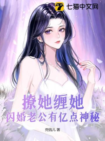 闪婚老公套路深