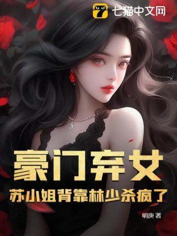 苏小姐想离婚