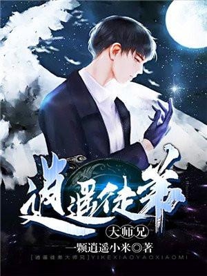 一念逍遥大师兄