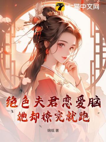 绝色夫君好难缠书本