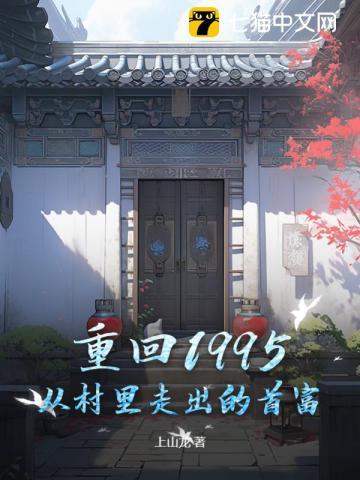 重返1995笔趣阁