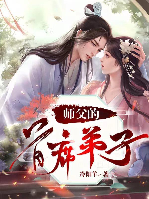 师父的师傅