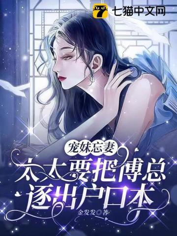 宠妹狂魔傅沉霆