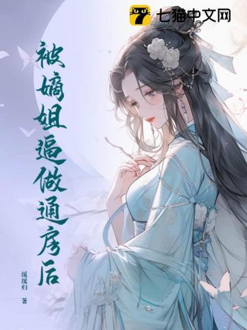 被嫡姐换了未婚夫之后