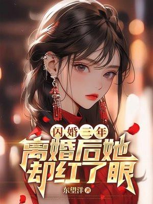 闪婚之后想离婚