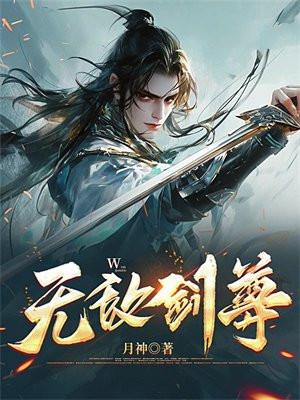 无敌剑尊免费阅读叶玄321