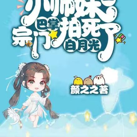 小师妹被欺负