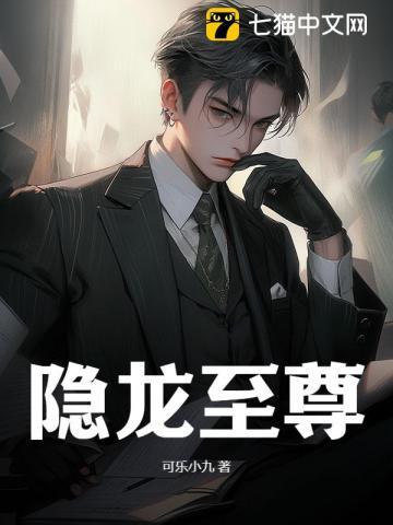 隐龙至尊免费完整版