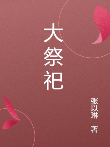 大祭司约书亚站在耶和华的使者面前