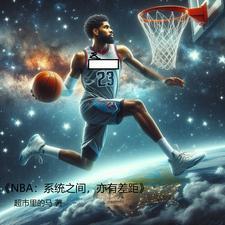 nba抱团成风