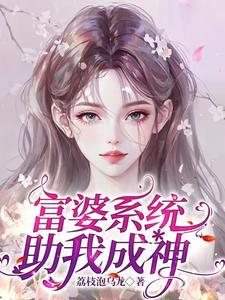 顶级大富婆生肖女