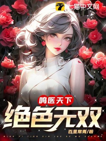 绝色天医弃妃 蓝绮儿