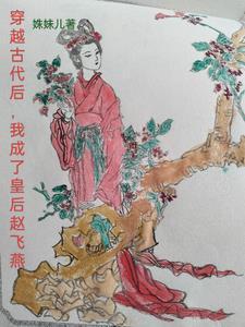 后宫春色陈飞烟