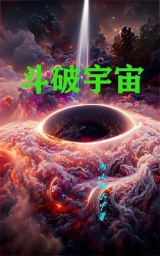 斗破宇宙有哪些