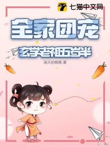 玄学天师被五个哥哥团宠