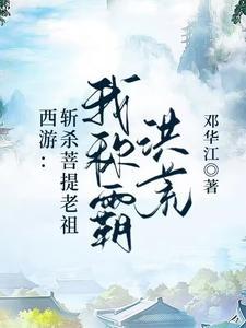 西游我天庭斩妖使斩杀孙悟空