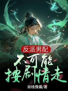 在女尊世界当家丁