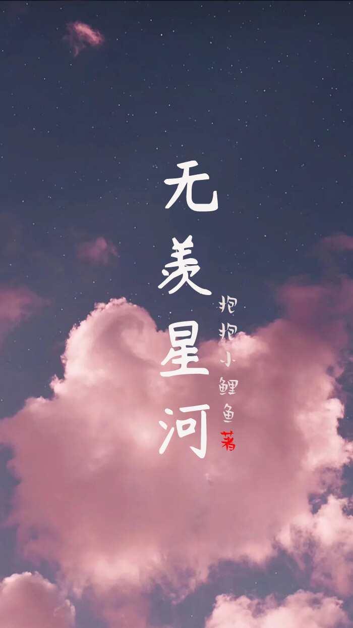 无羡书集