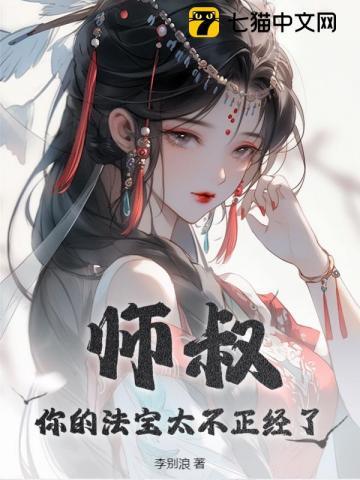 师叔全文阅读