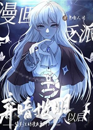 弃暗投明漫画排行榜