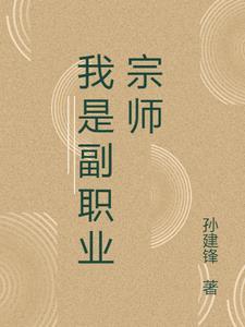 韩服宗师能打职业吗