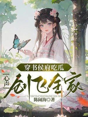 心声创飞全家免费阅读