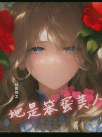 综影视原创女主话本