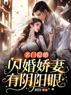 名门隐婚易情