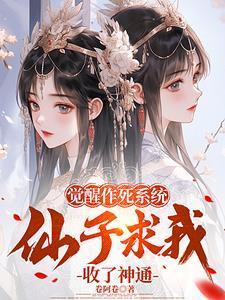 穿越修仙师徒